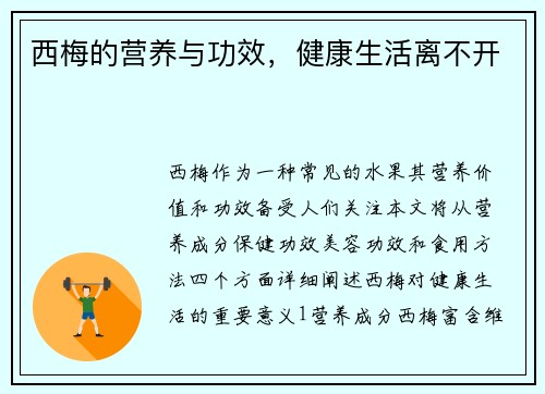 西梅的营养与功效，健康生活离不开