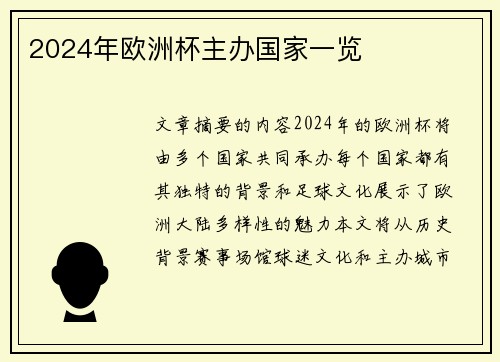 2024年欧洲杯主办国家一览