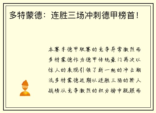 多特蒙德：连胜三场冲刺德甲榜首！