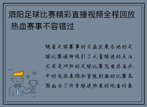 泗阳足球比赛精彩直播视频全程回放 热血赛事不容错过